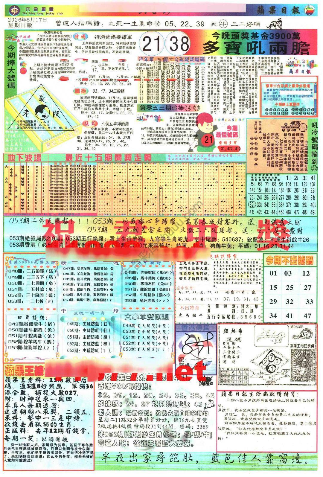 苹果日报