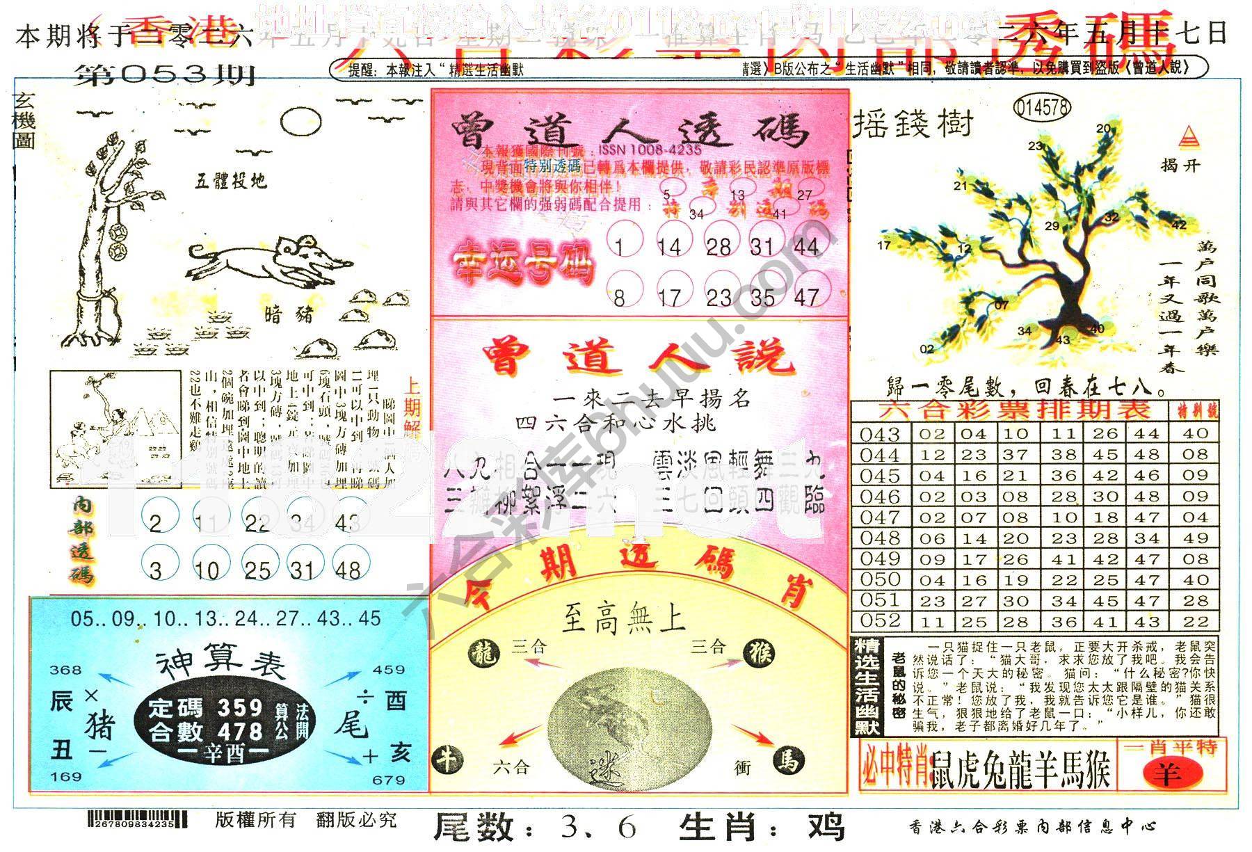 六合内部透码香港版