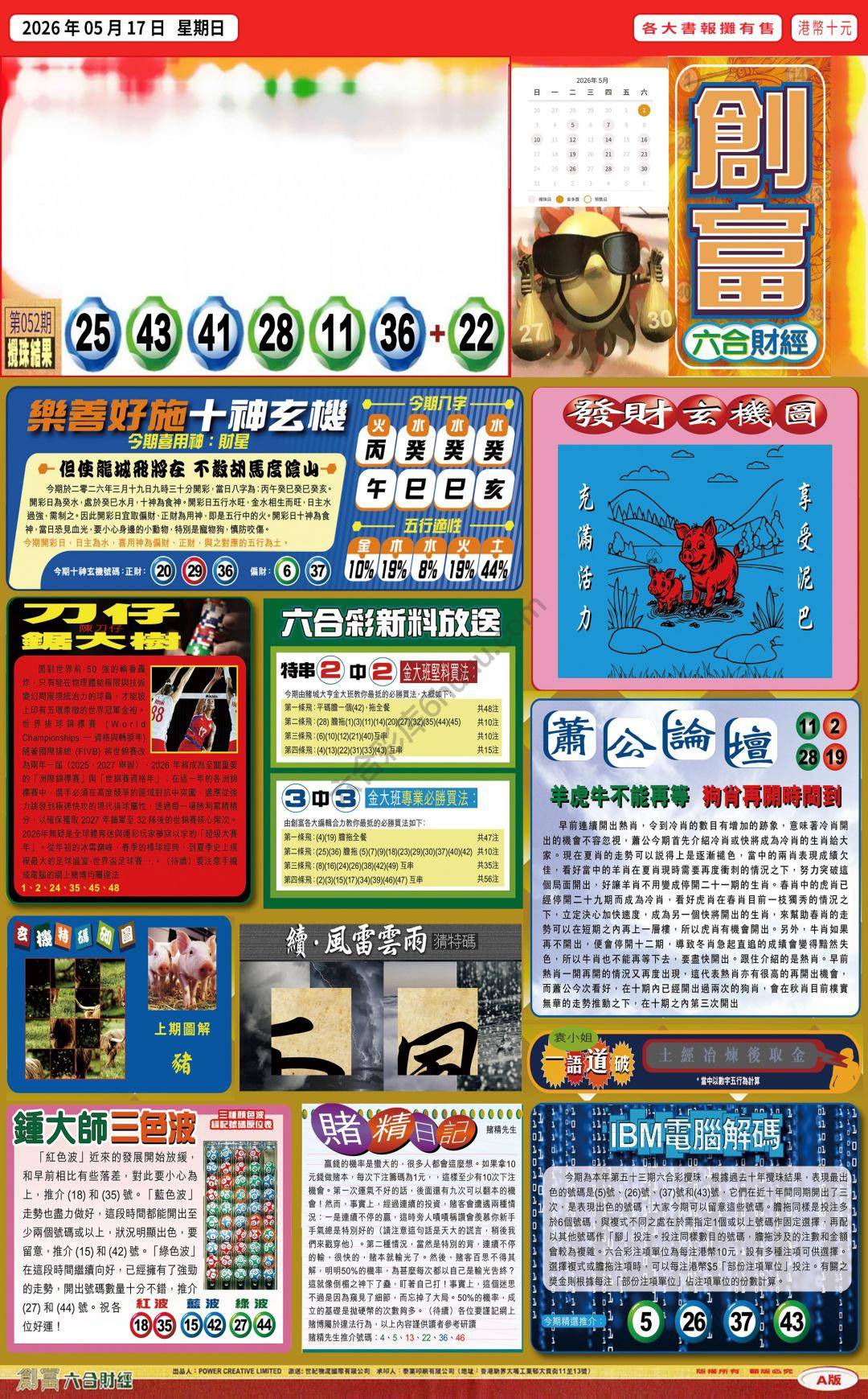 创富