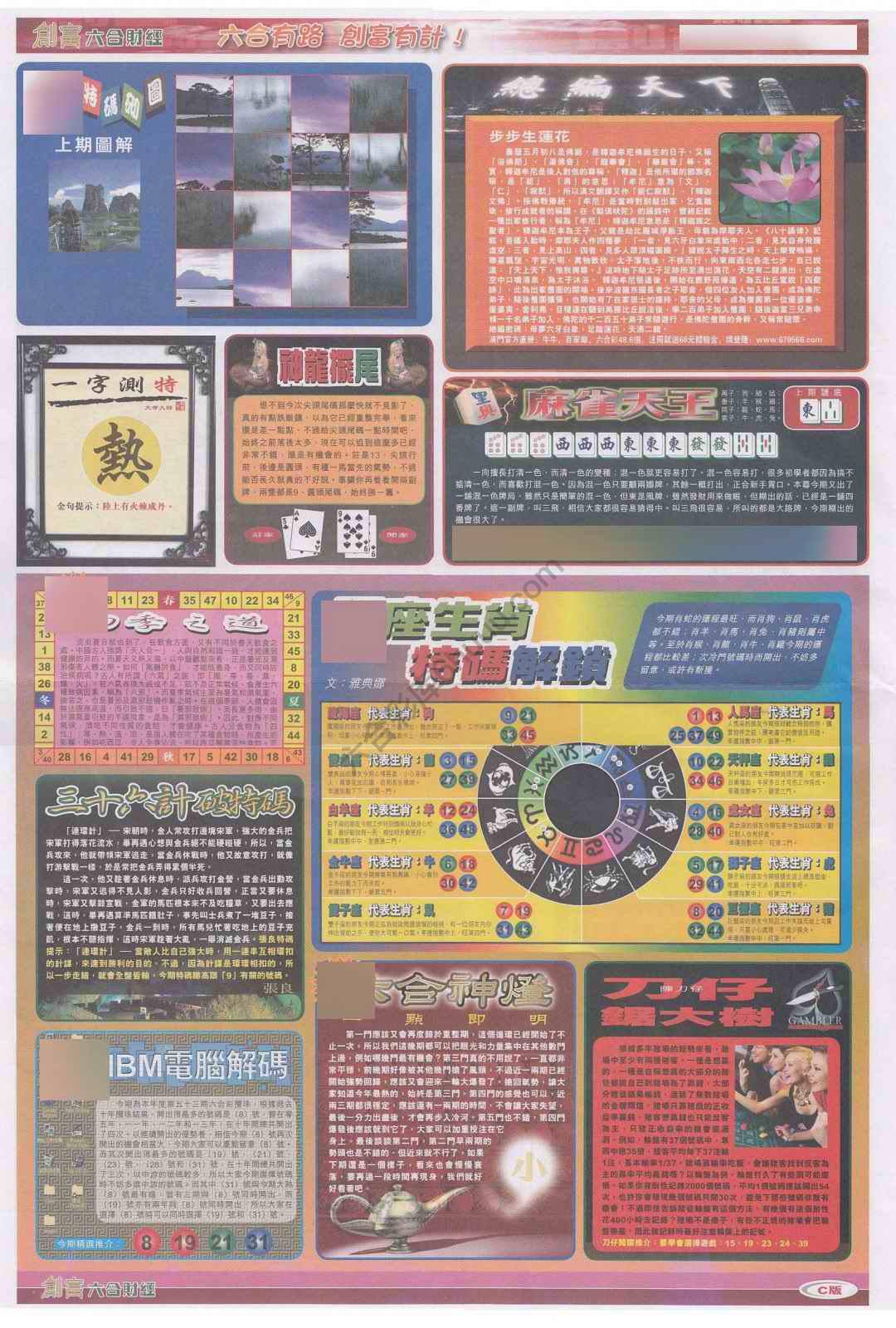 创富