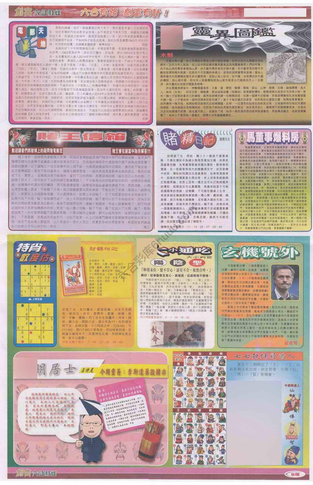 创富