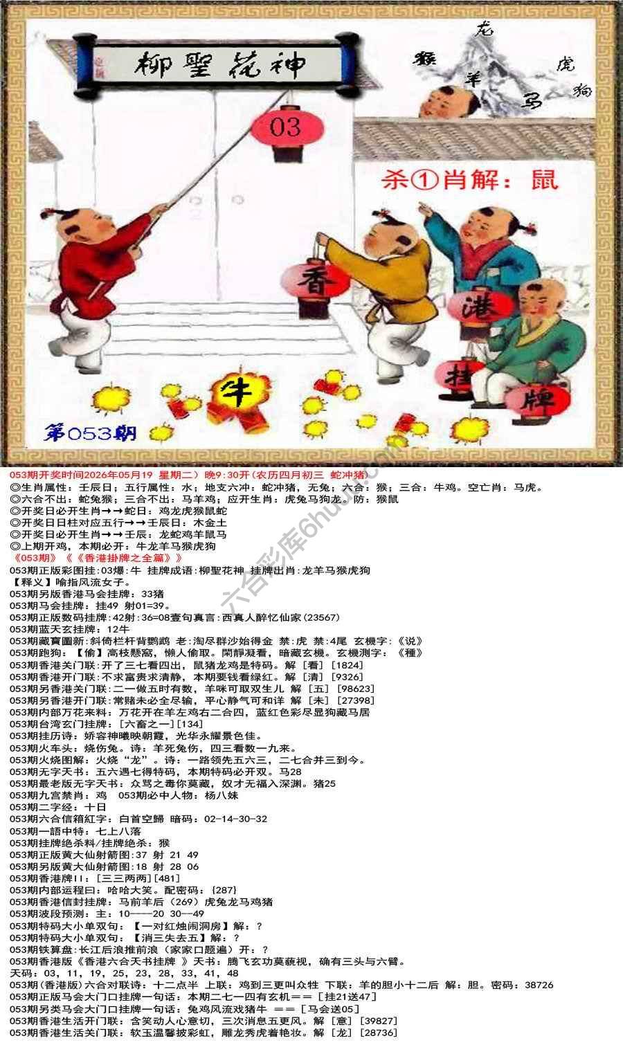 香港挂牌之全篇