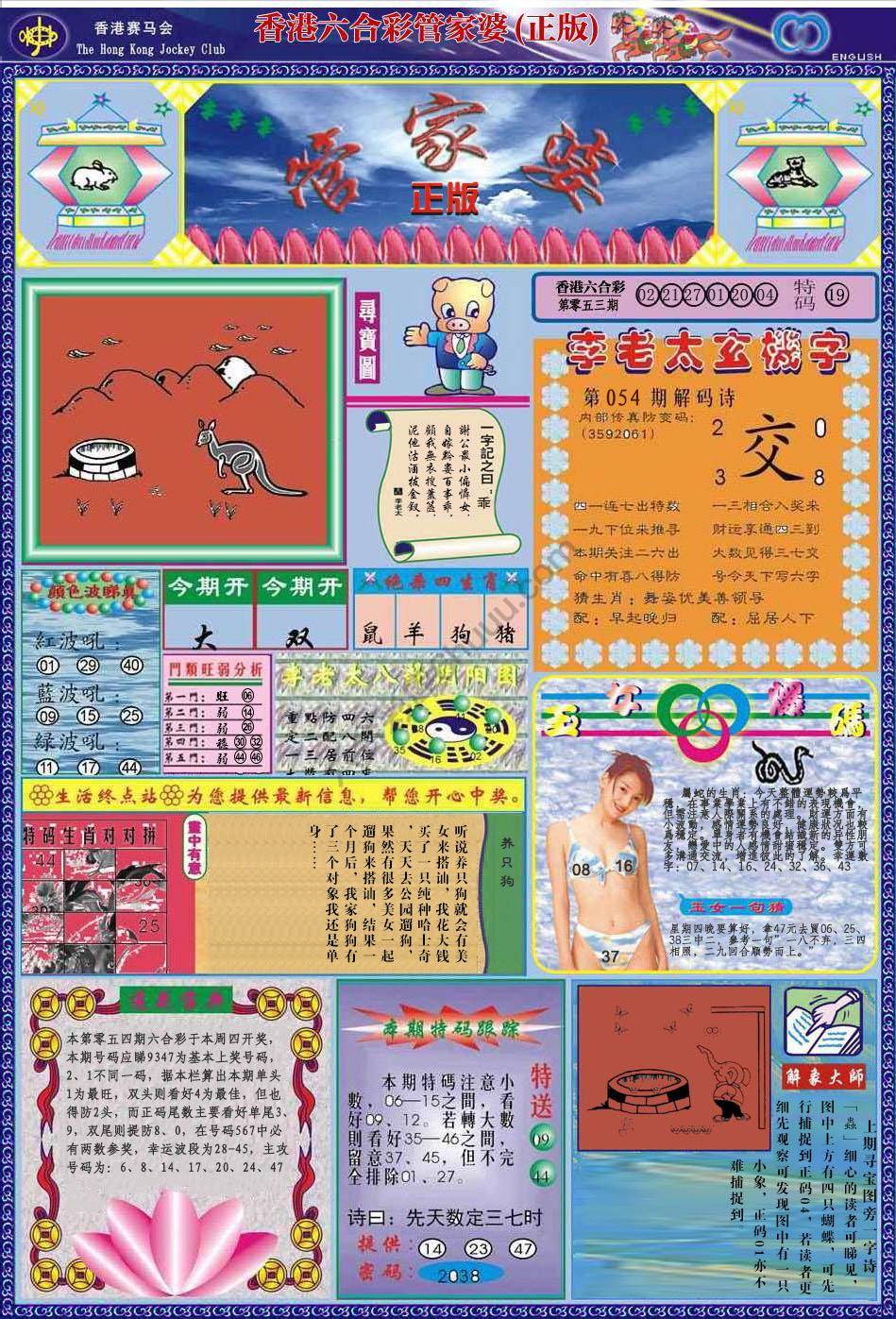 管家婆（正版）