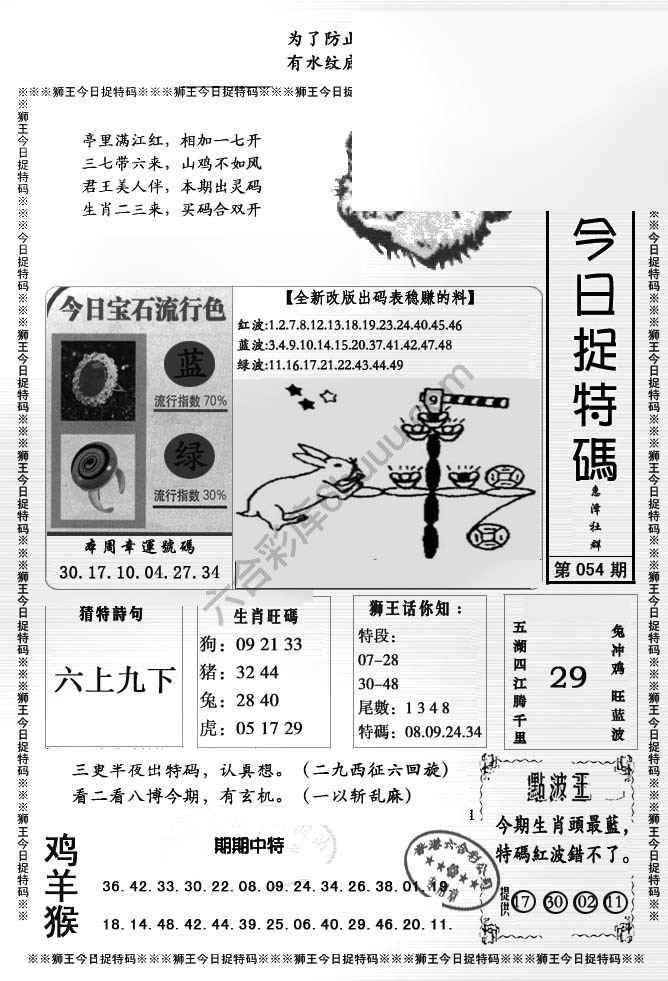 狮王今日抓特码
