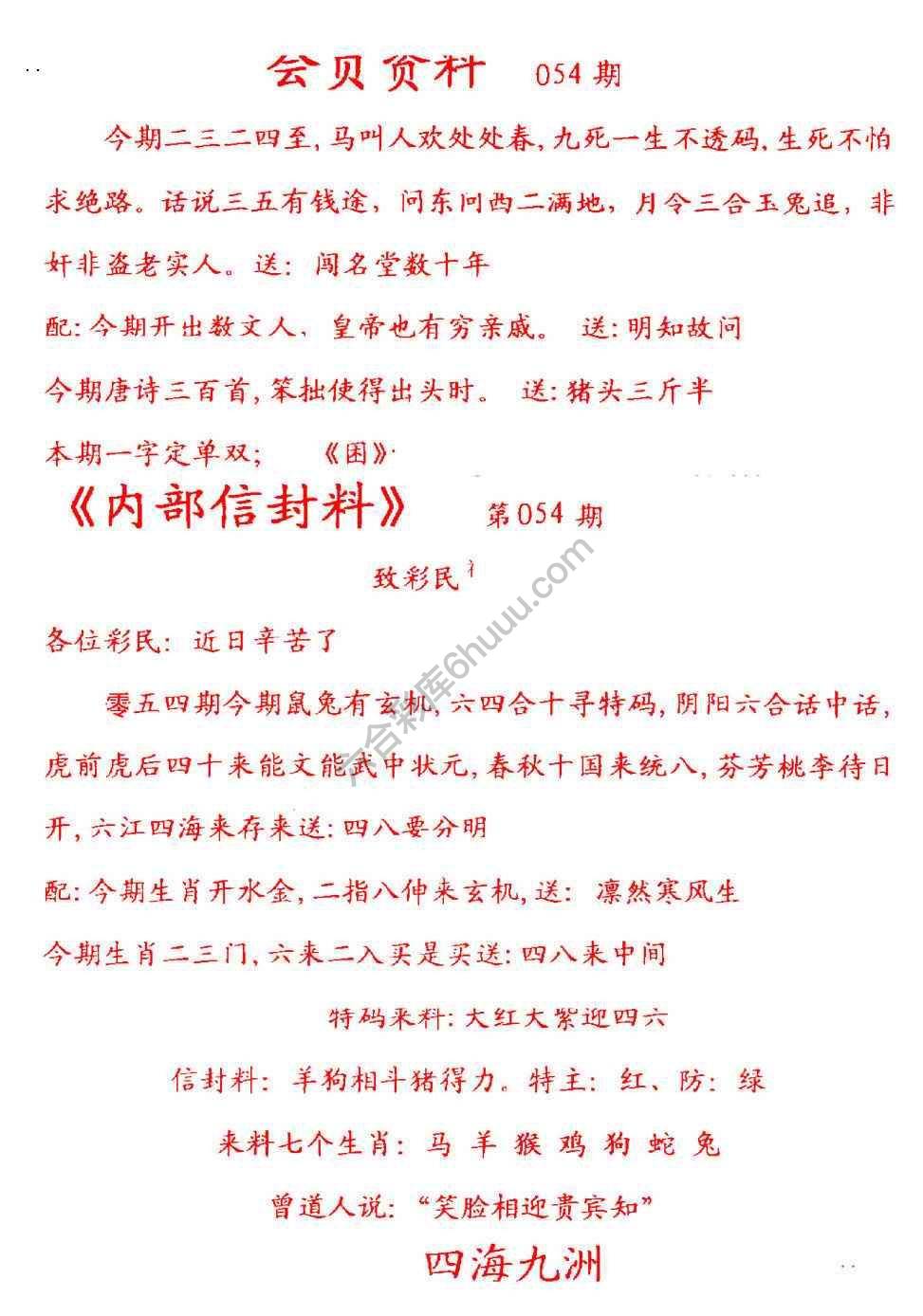 彩民信封
