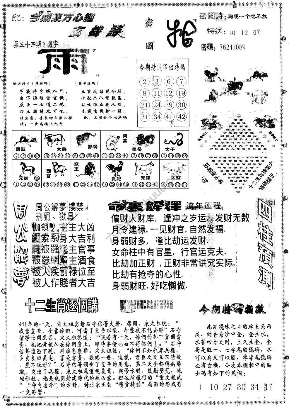 另版东方心经