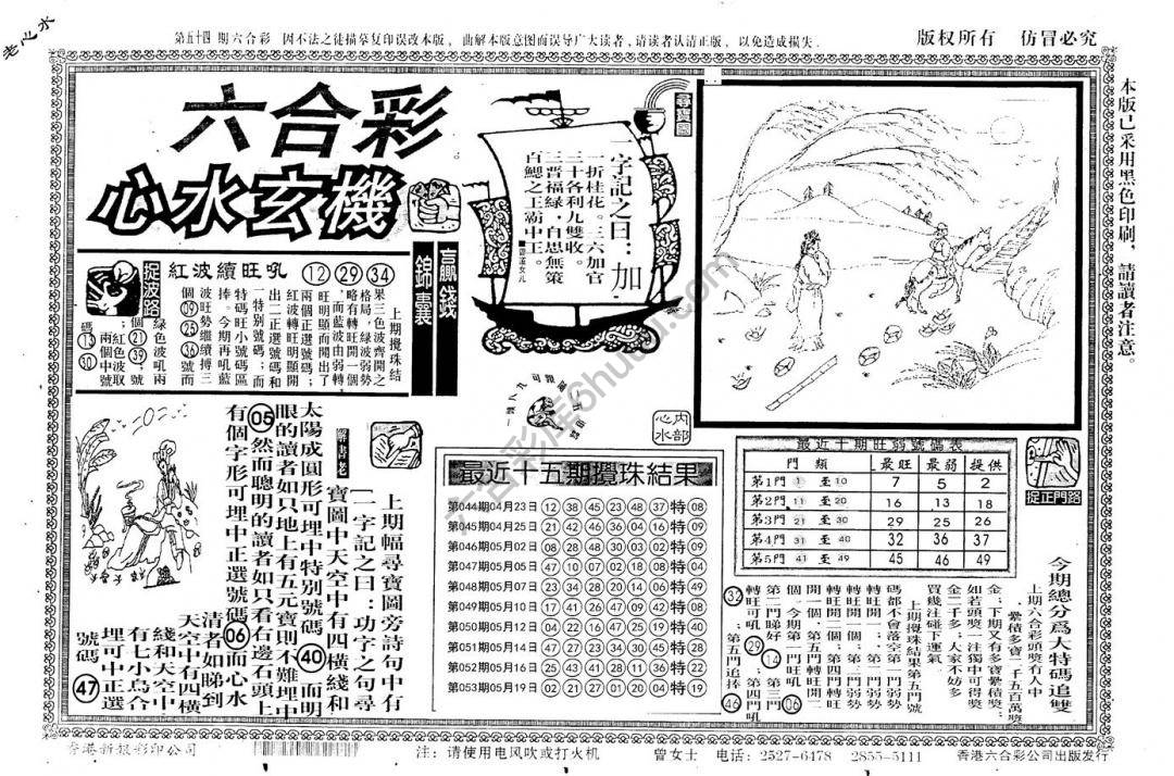 老版六合彩心水玄机