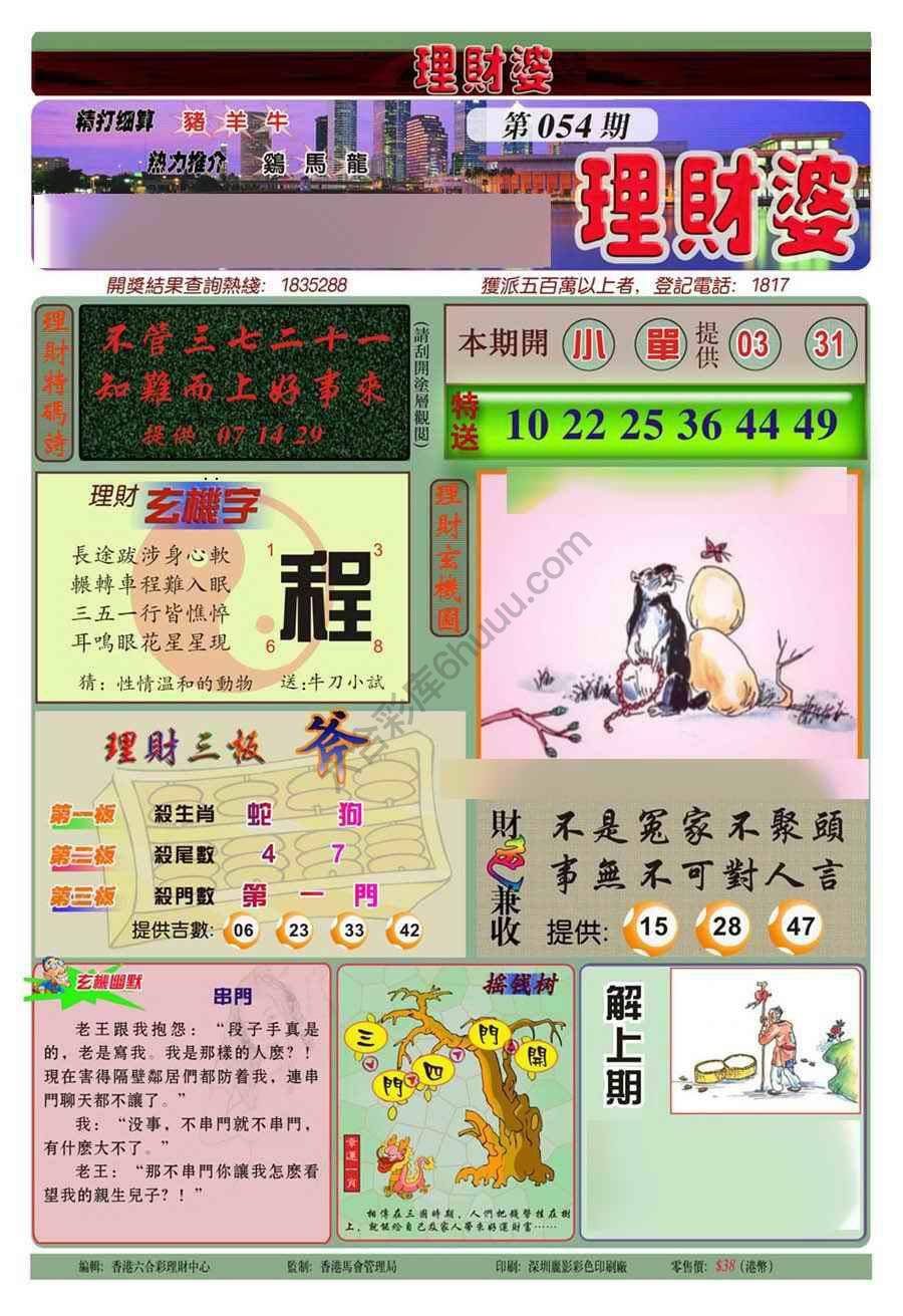 理财婆