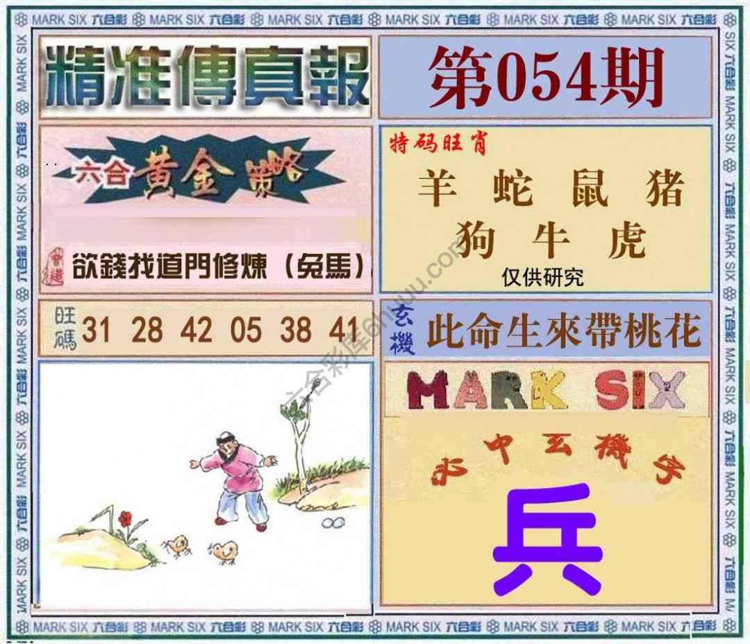 精准传真报