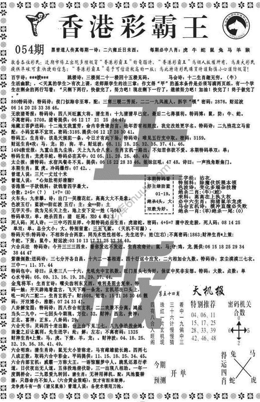 新香港彩霸王