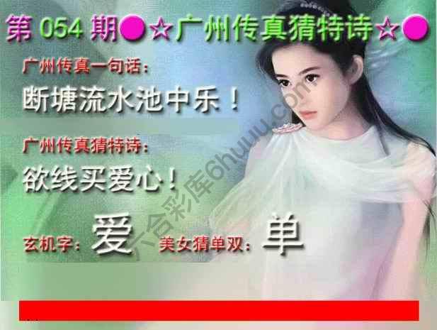 广州传真中特诗