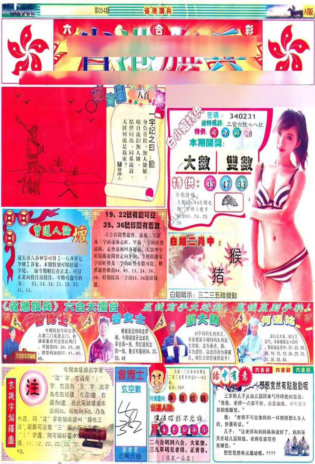 省港旗兵