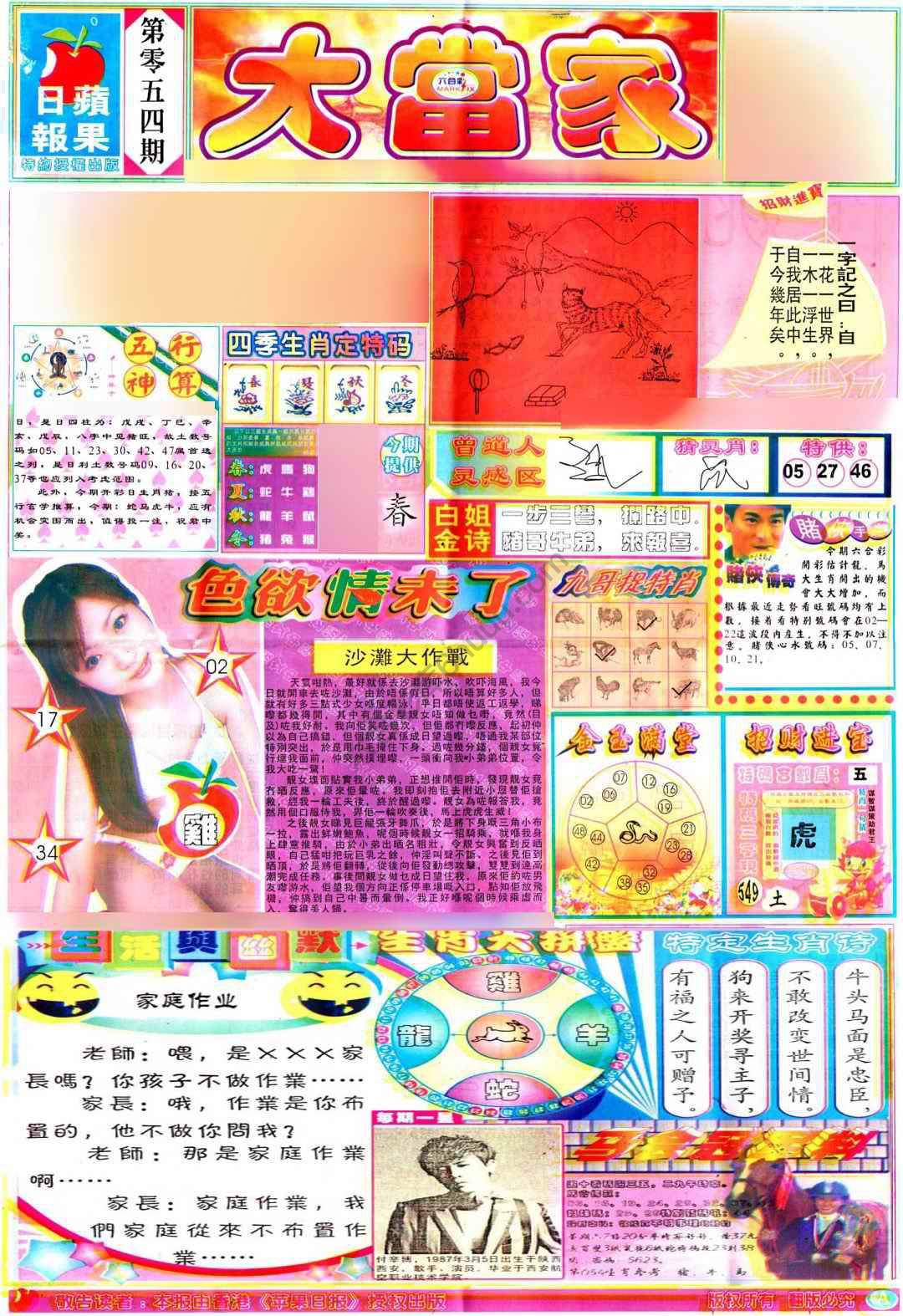 大当家