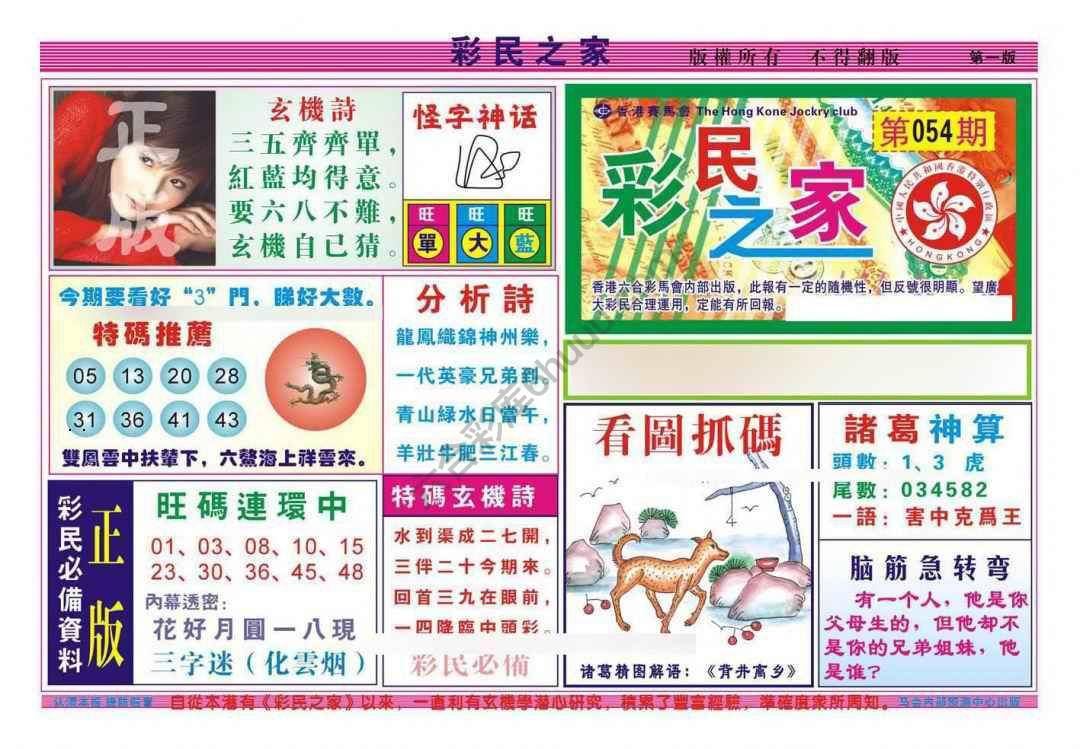 彩民之家