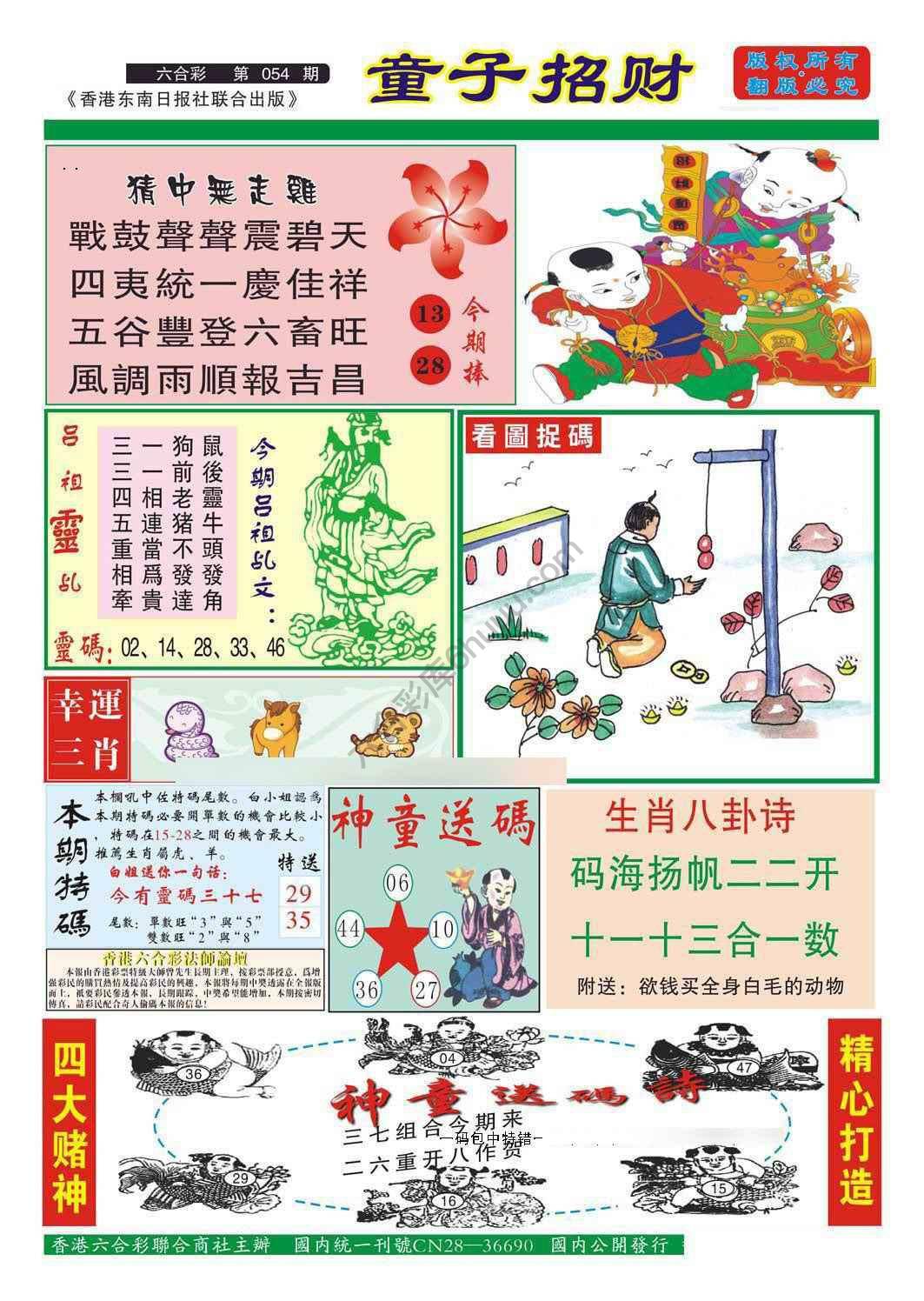 童子招财