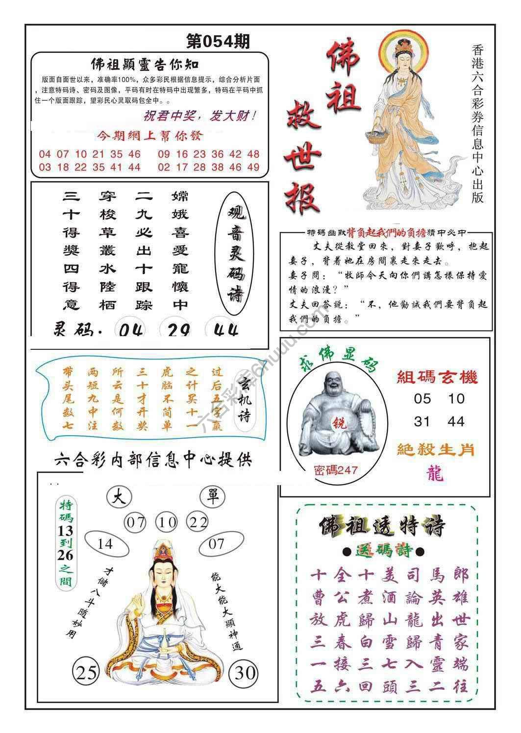 佛祖救世