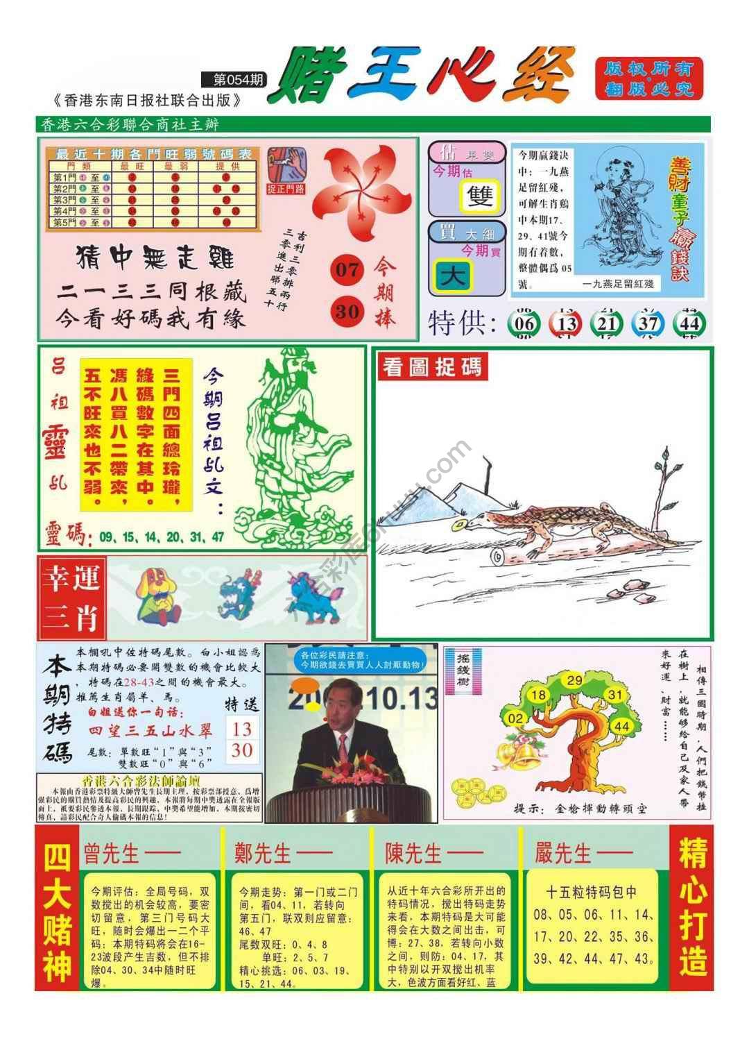 赌王心经