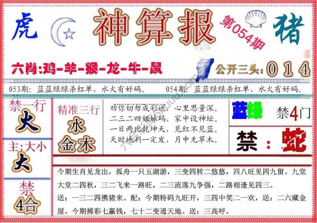 神算报新版