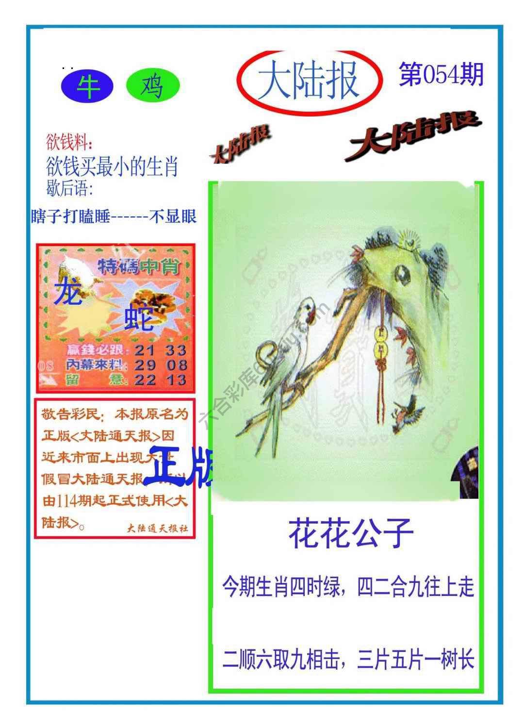 大陆报