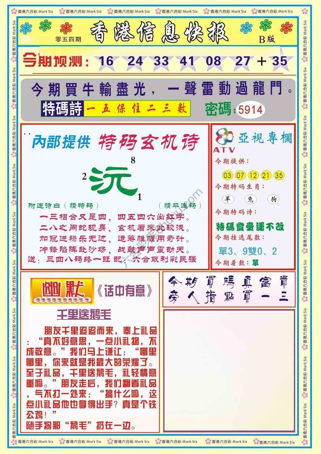 香港信息快报