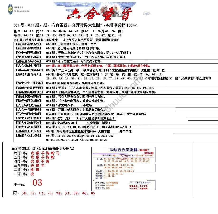 六合圣旨