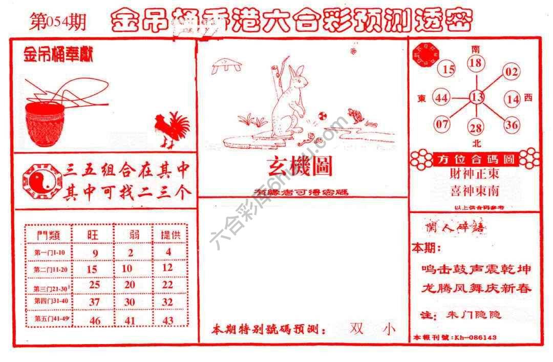 金吊桶