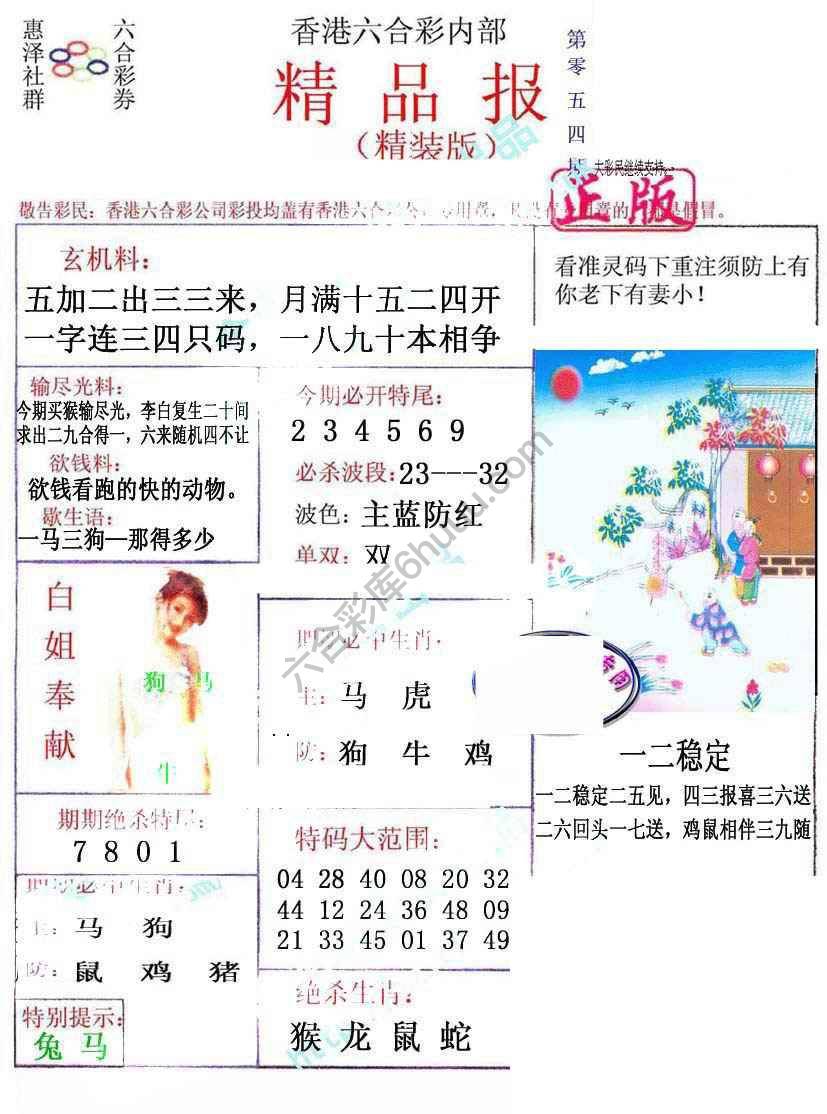 新精品报