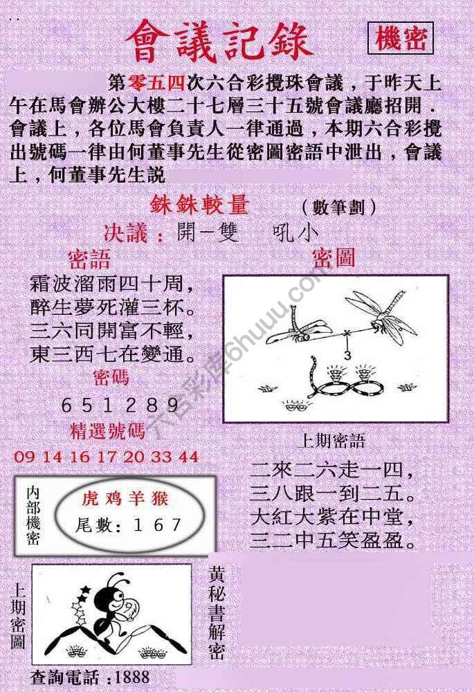 会议记录