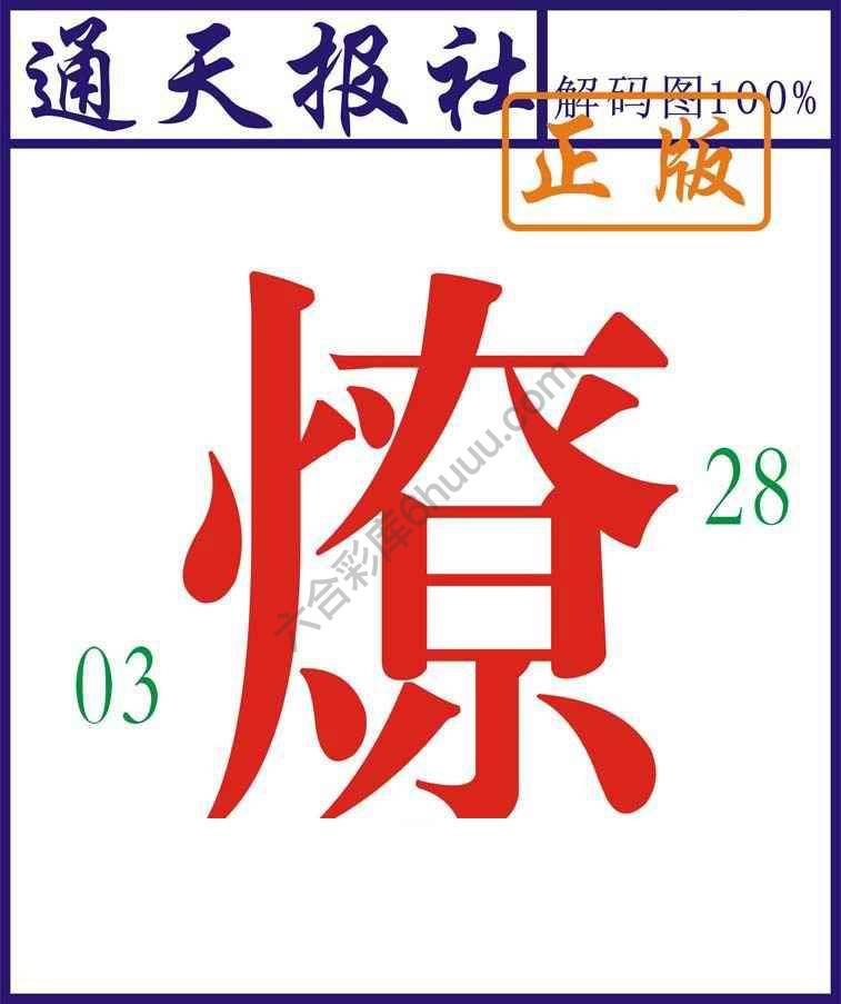 通天报社