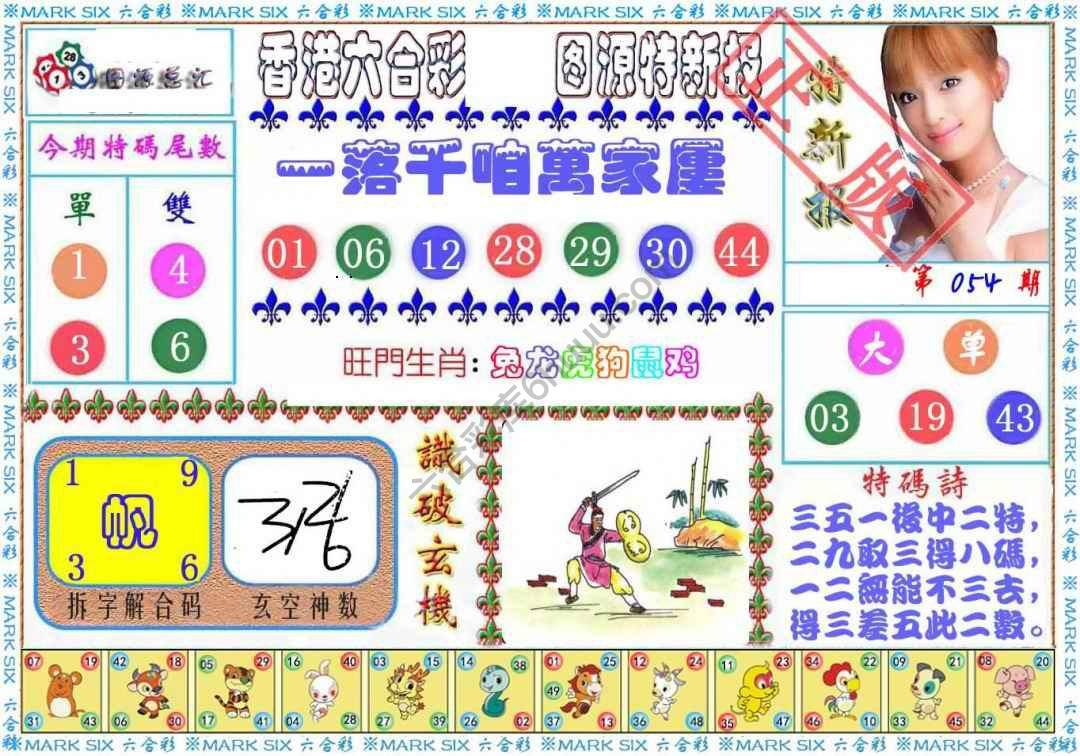 港版特新报
