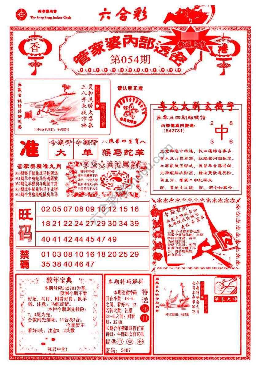 管家婆内部透密