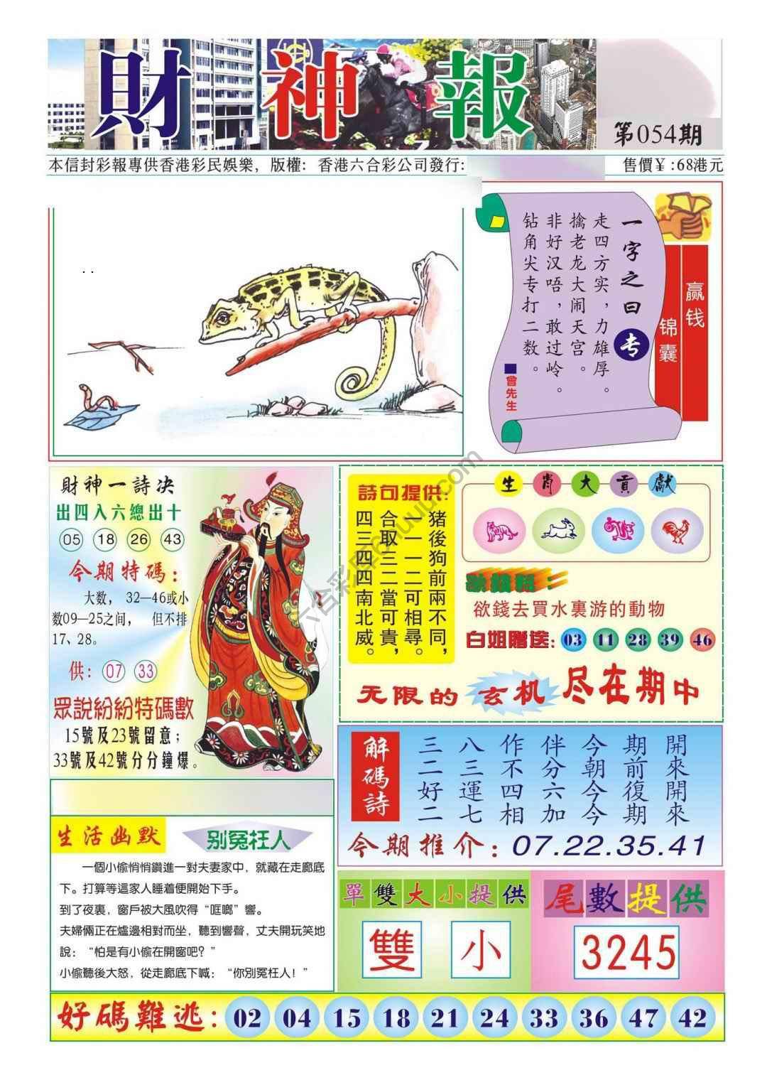 香港财神报