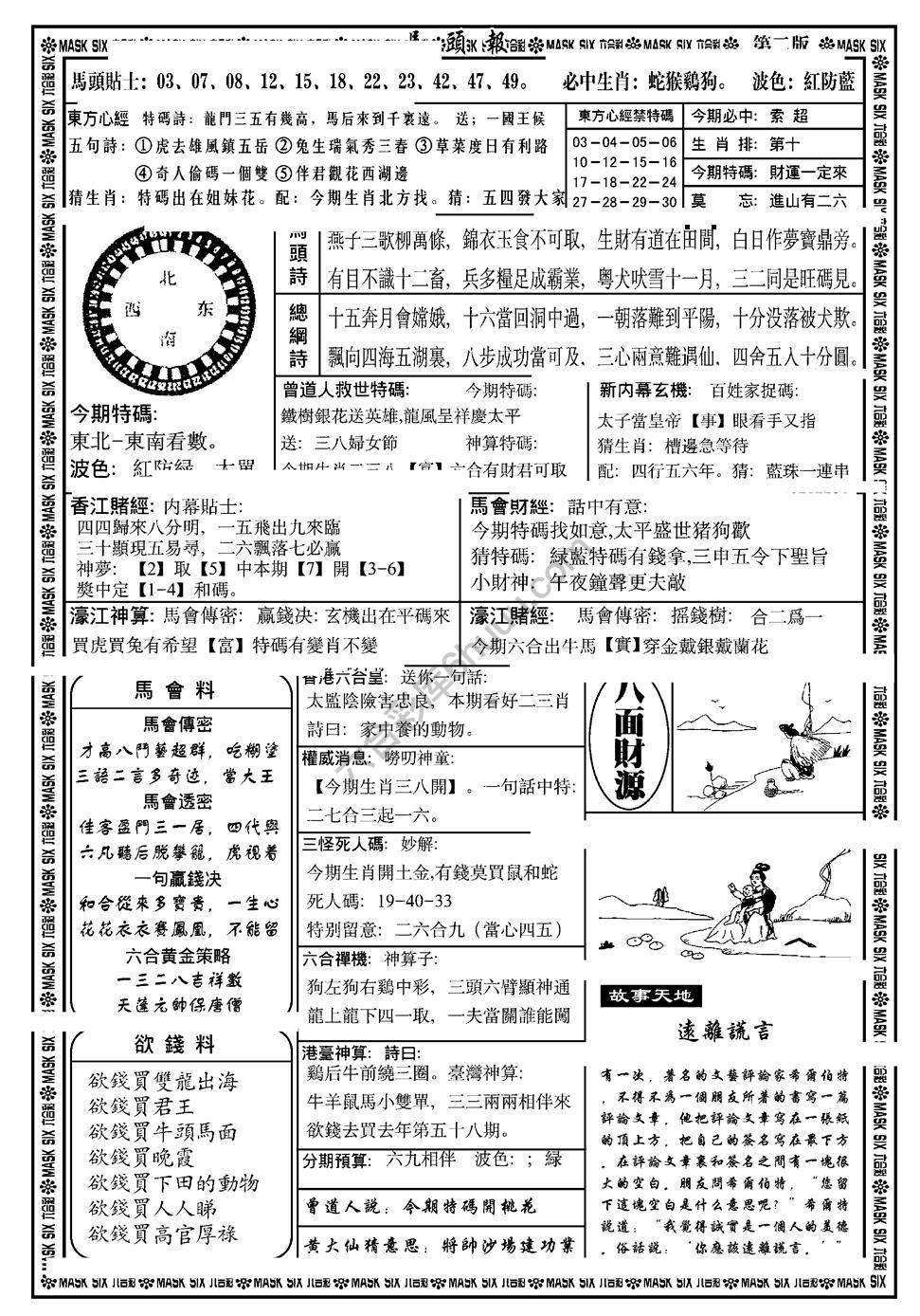 马头报