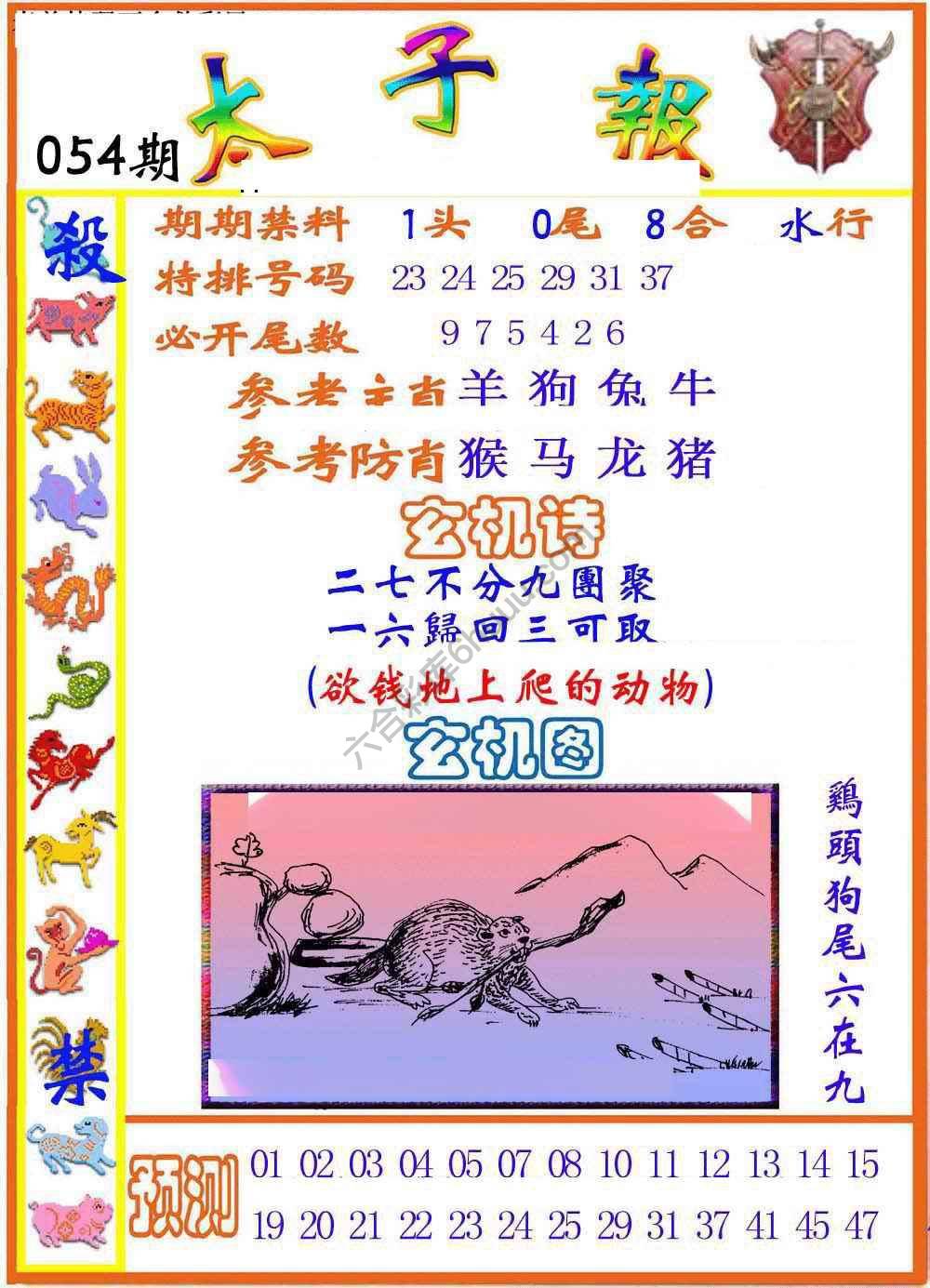 太子报