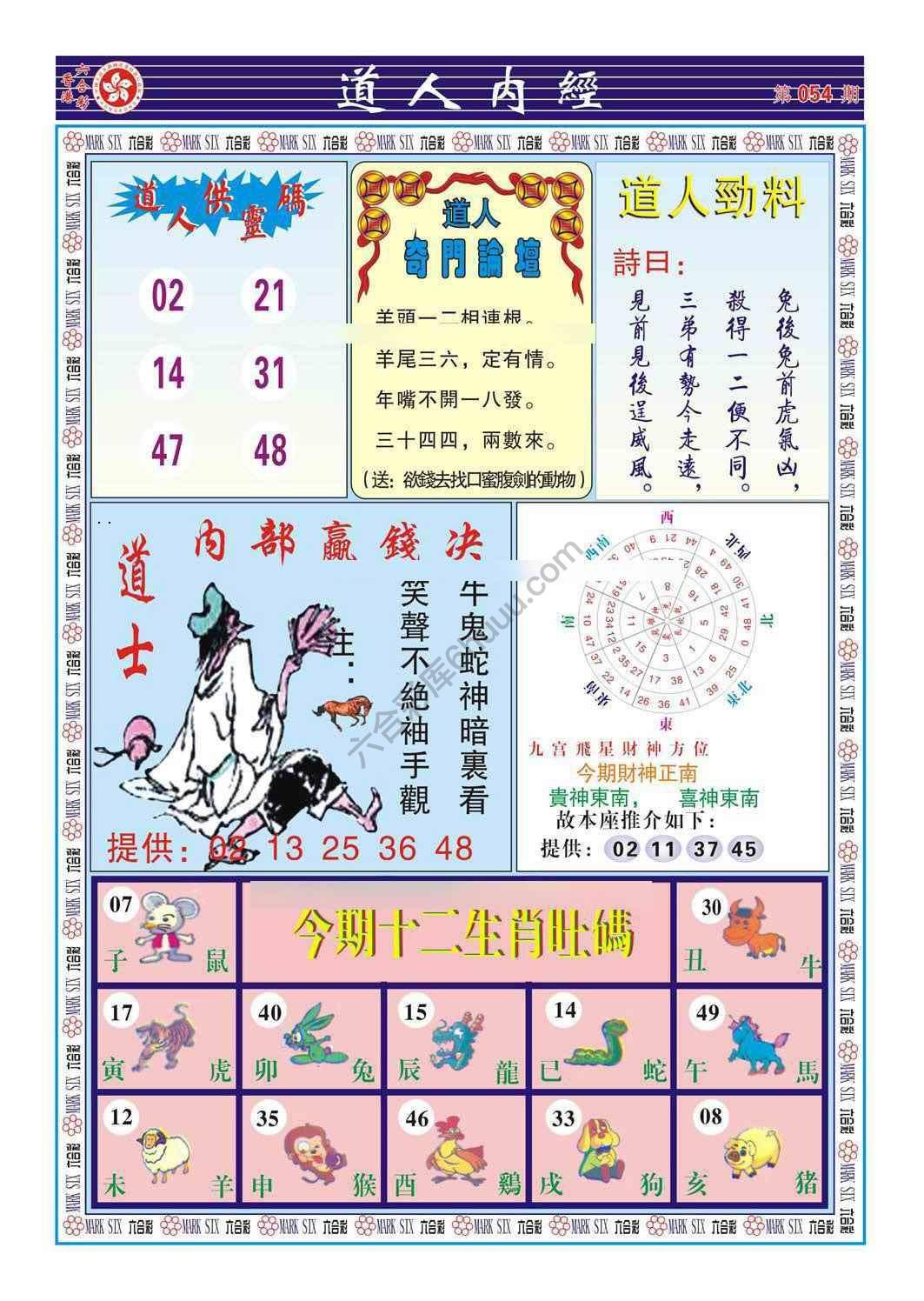 道人内经