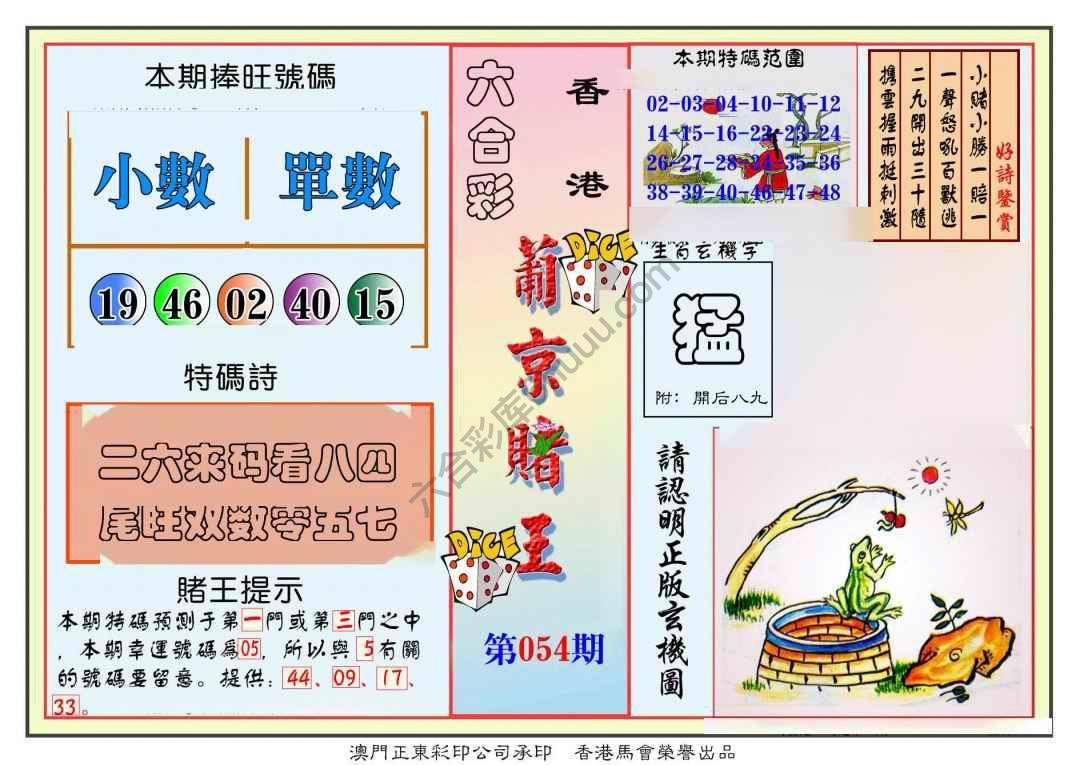 葡京赌王