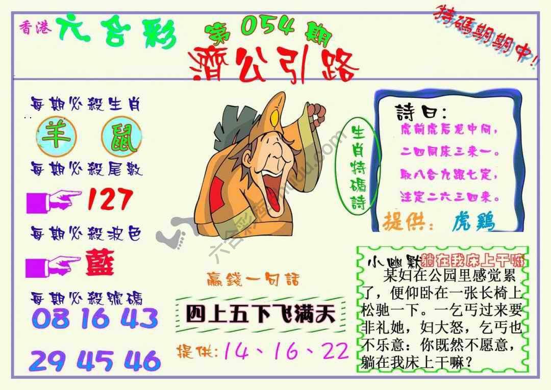 济公引路