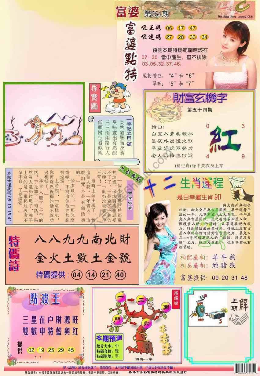 富婆翡翠秘籍图