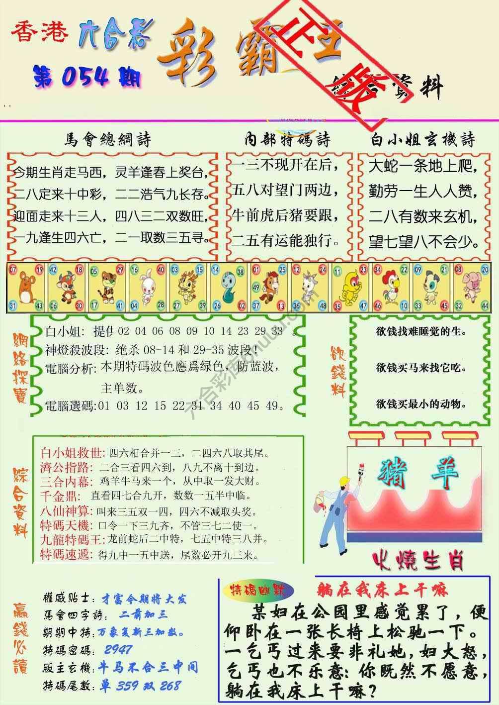 彩霸王