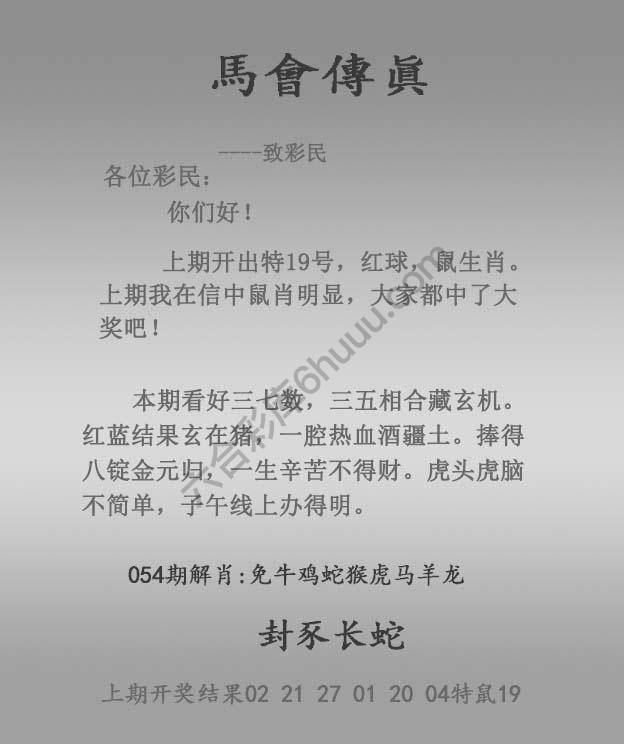 马会传真