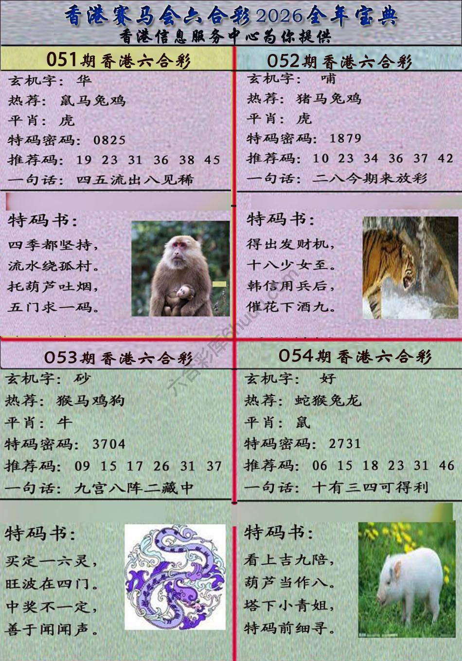 宝典报