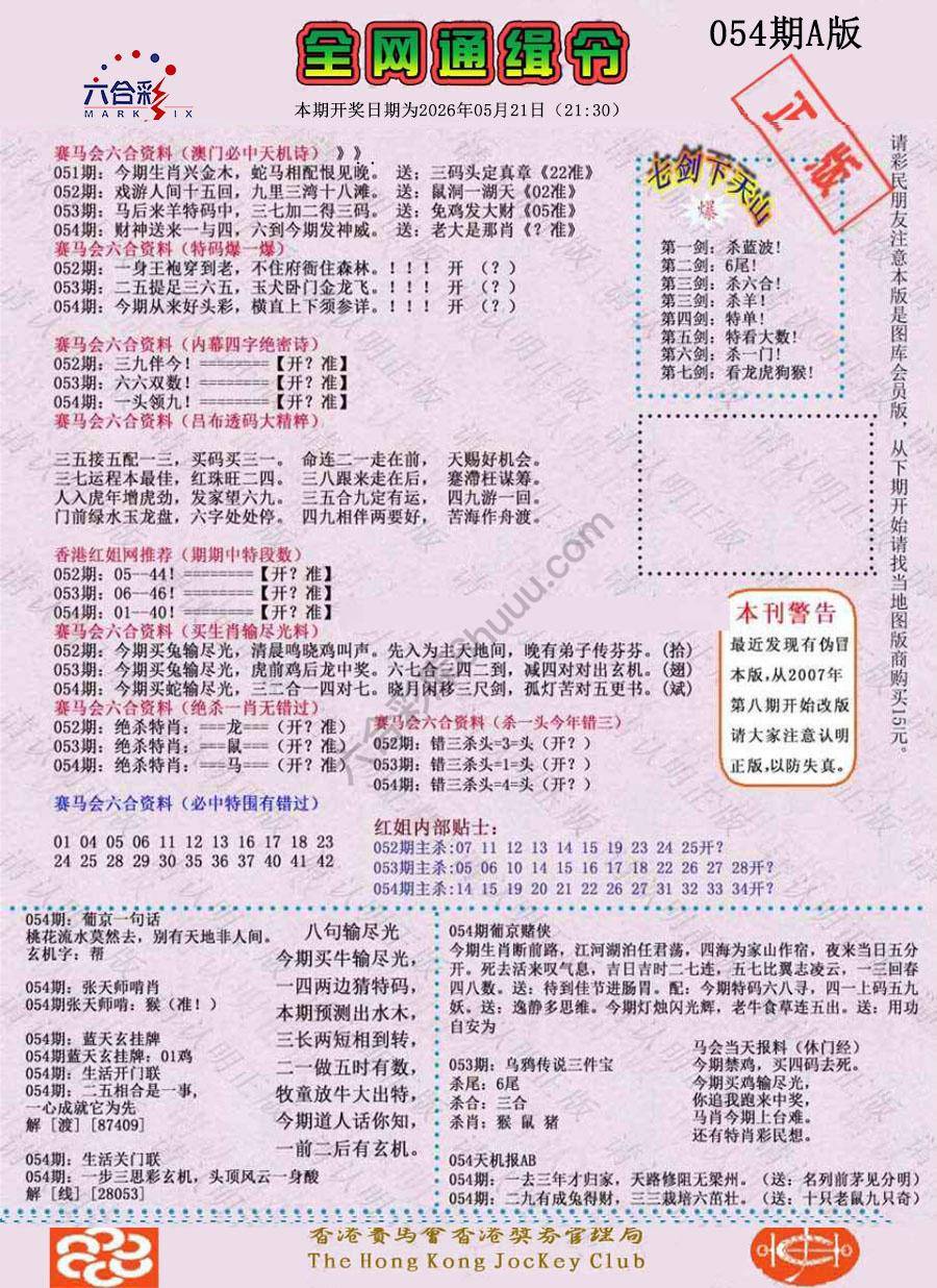 全网通缉令