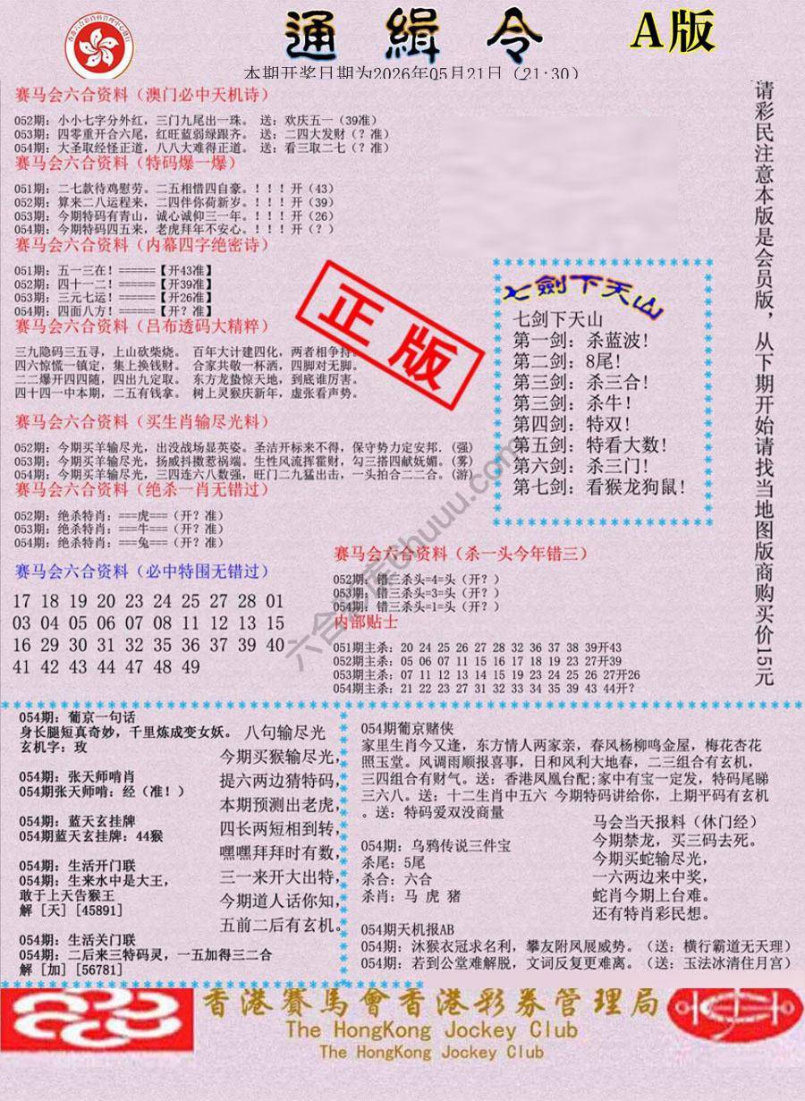 通缉令