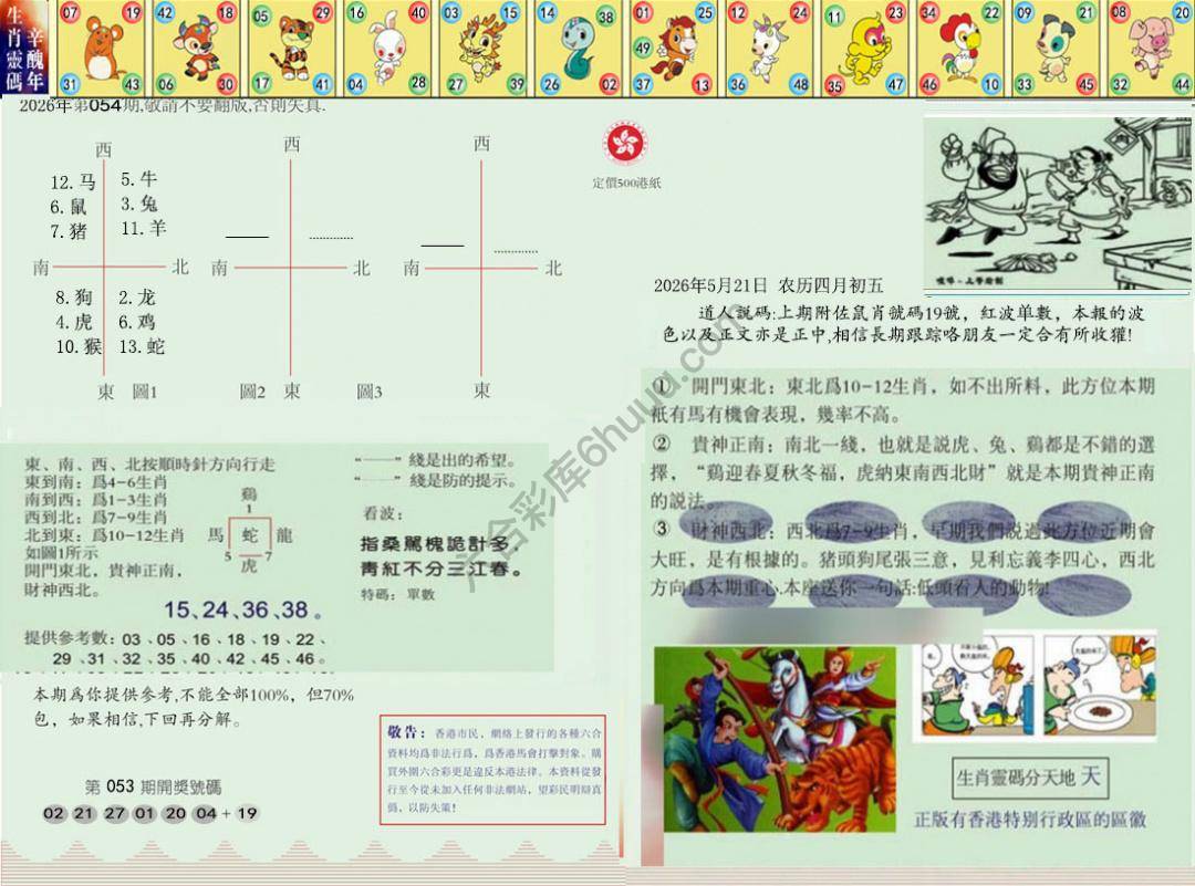 澳门足球报