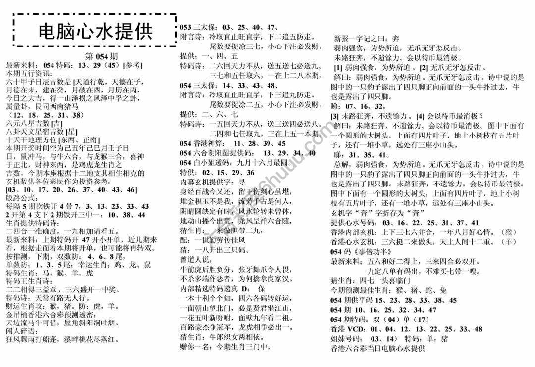 电脑心水提供