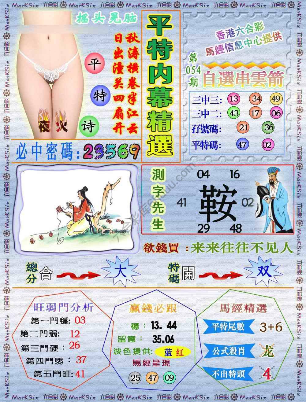 平特内幕精选