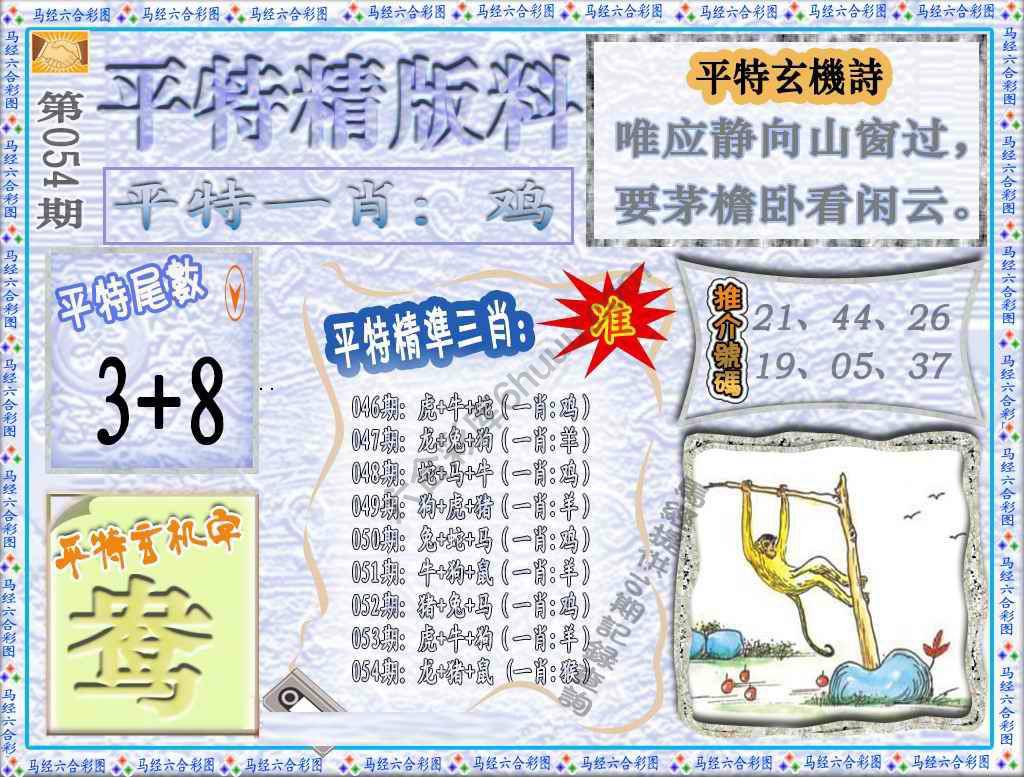 平特精版料