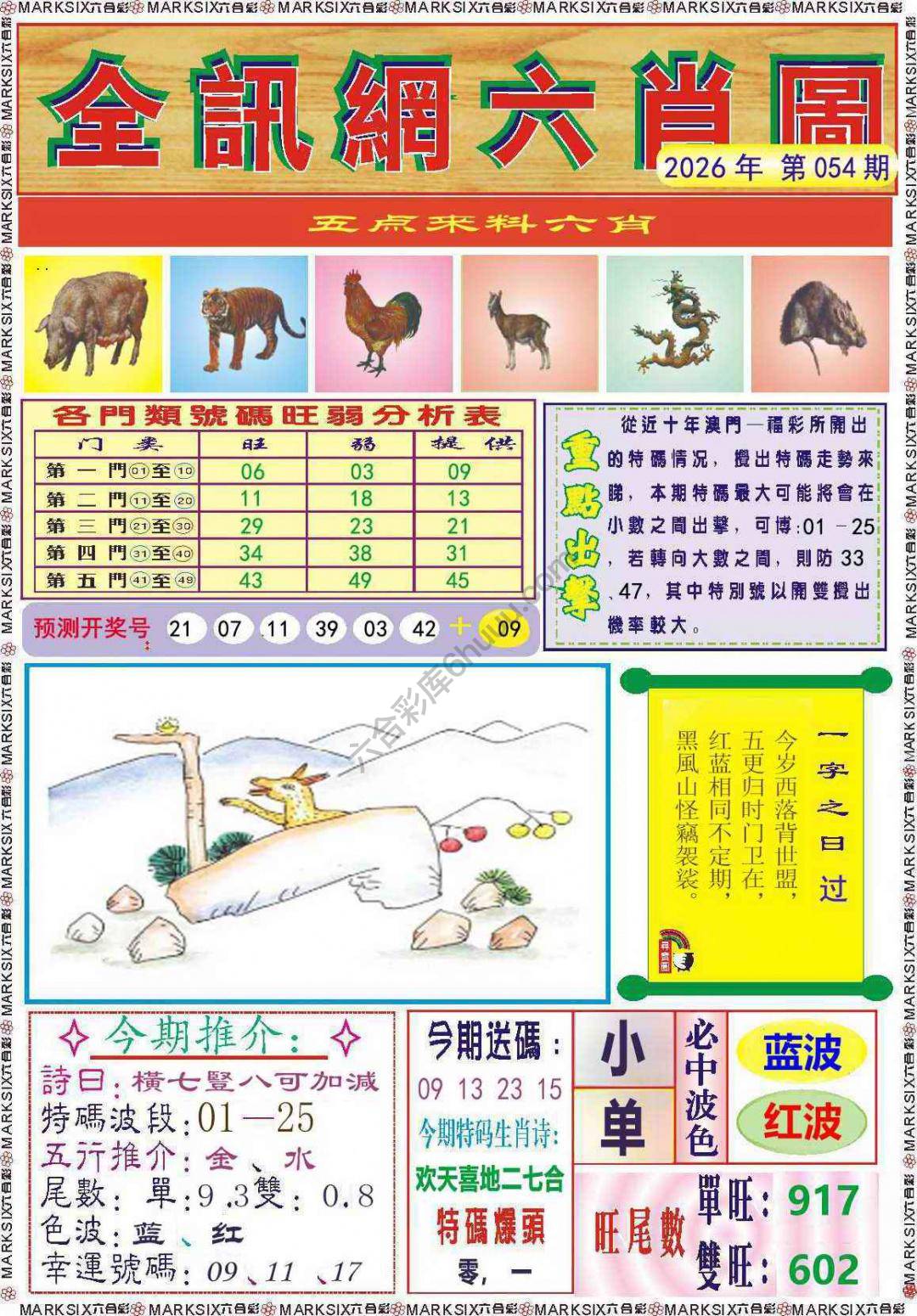 全讯网六肖图