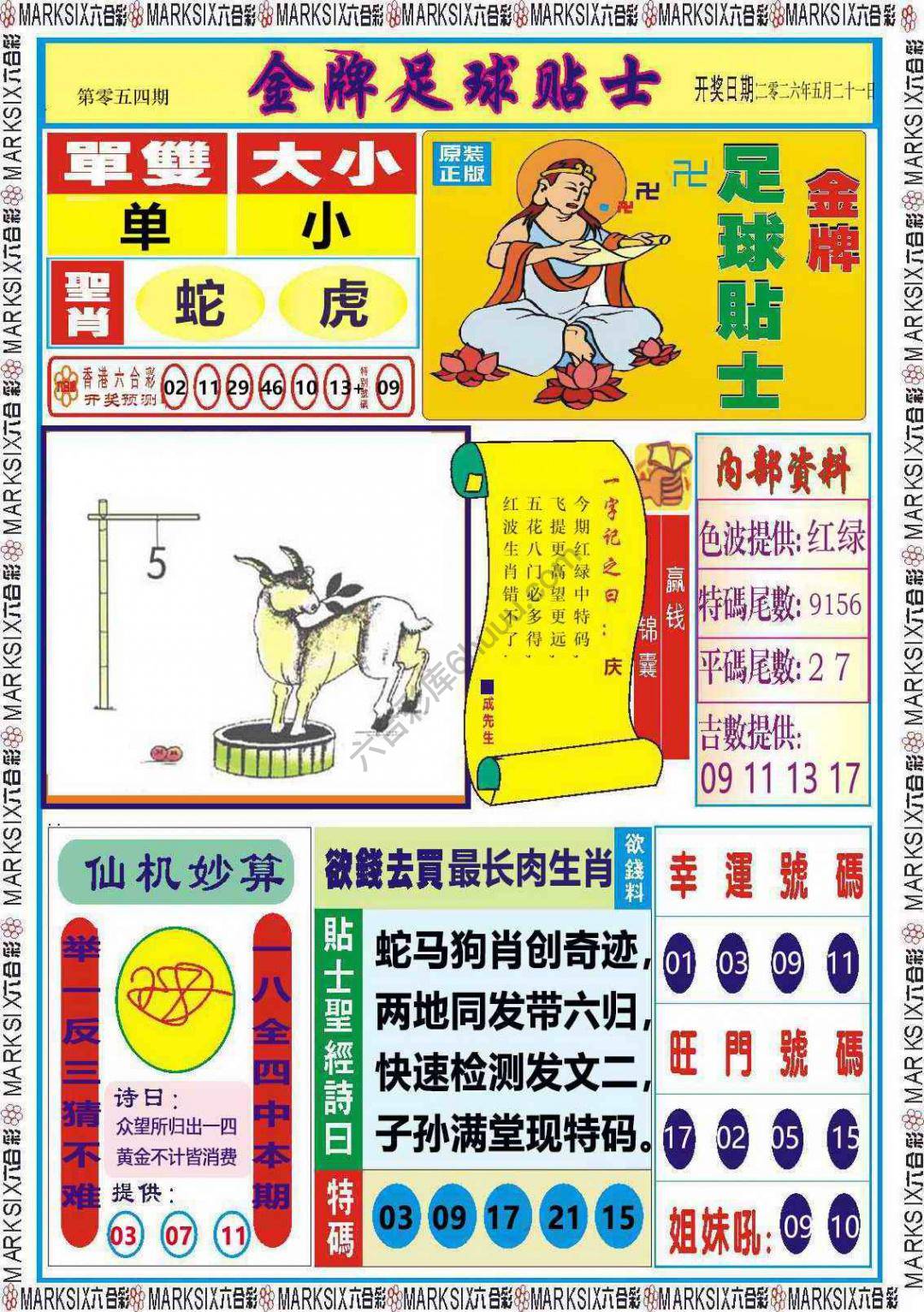 金牌足球贴士