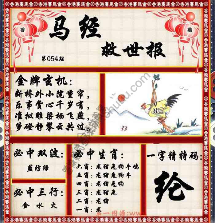 马经救世报